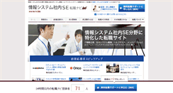Desktop Screenshot of inhousesystemengineer-job.com